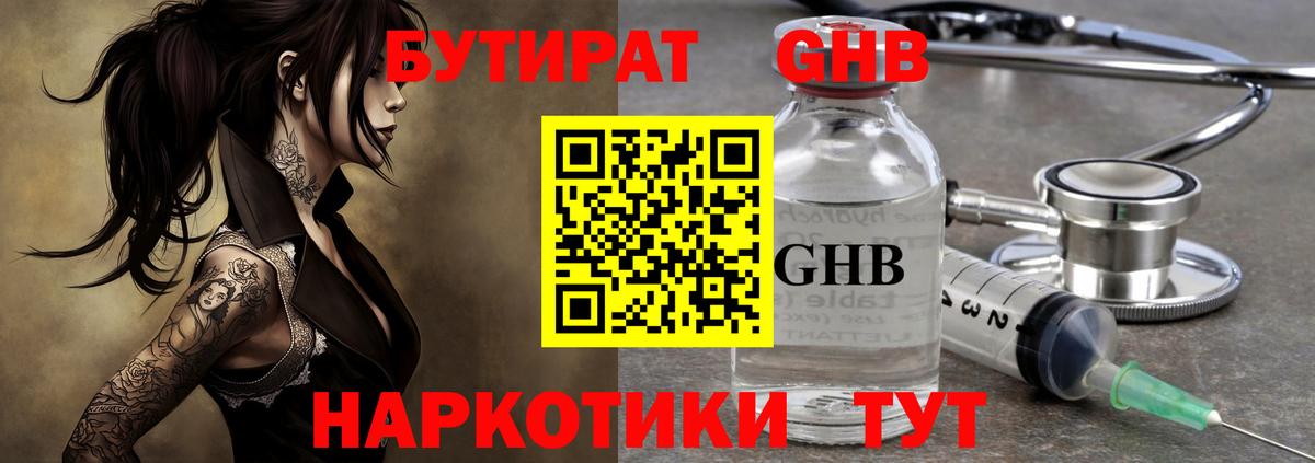 Бутират вода Карабулак