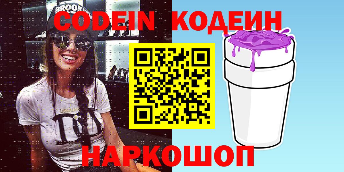 Кодеиновый сироп Lean Purple Drank Карабулак